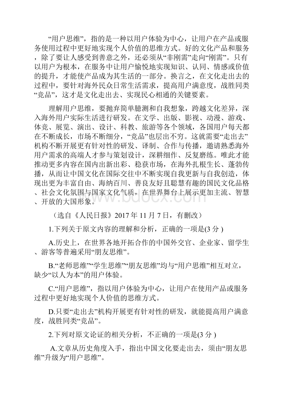 学年高二语文下学期期中联考试题 人教版新版.docx_第2页