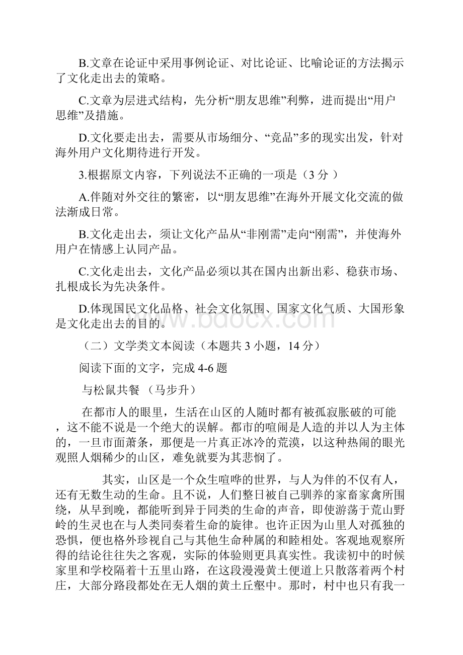 学年高二语文下学期期中联考试题 人教版新版.docx_第3页