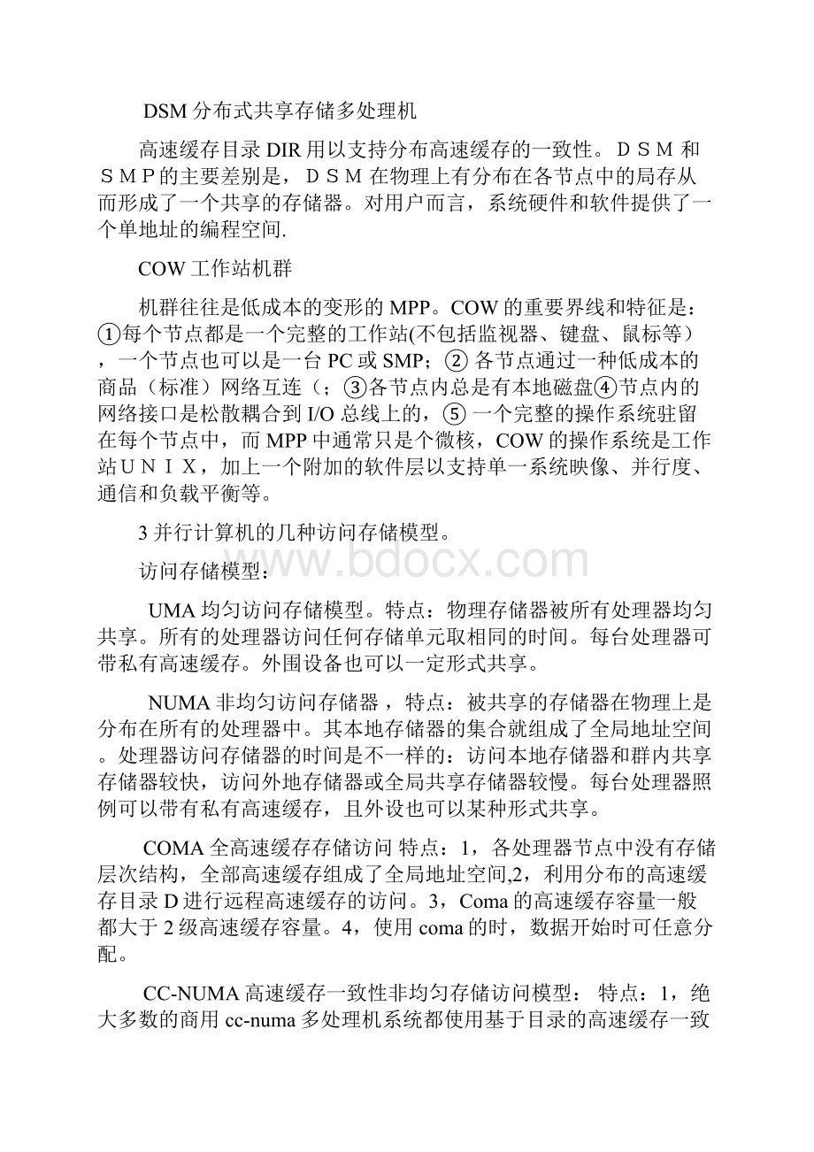 高性能复习提纲答案.docx_第2页