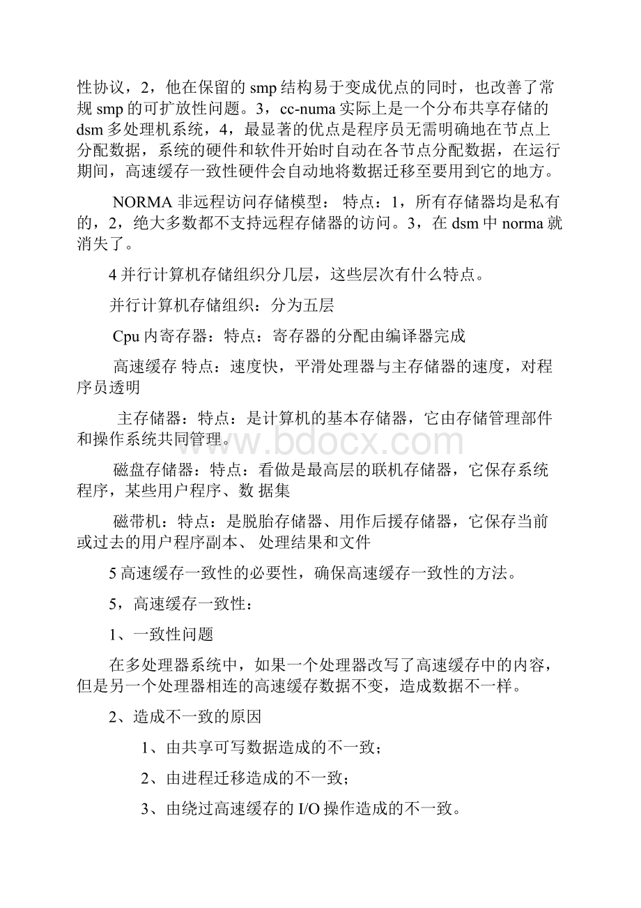 高性能复习提纲答案.docx_第3页