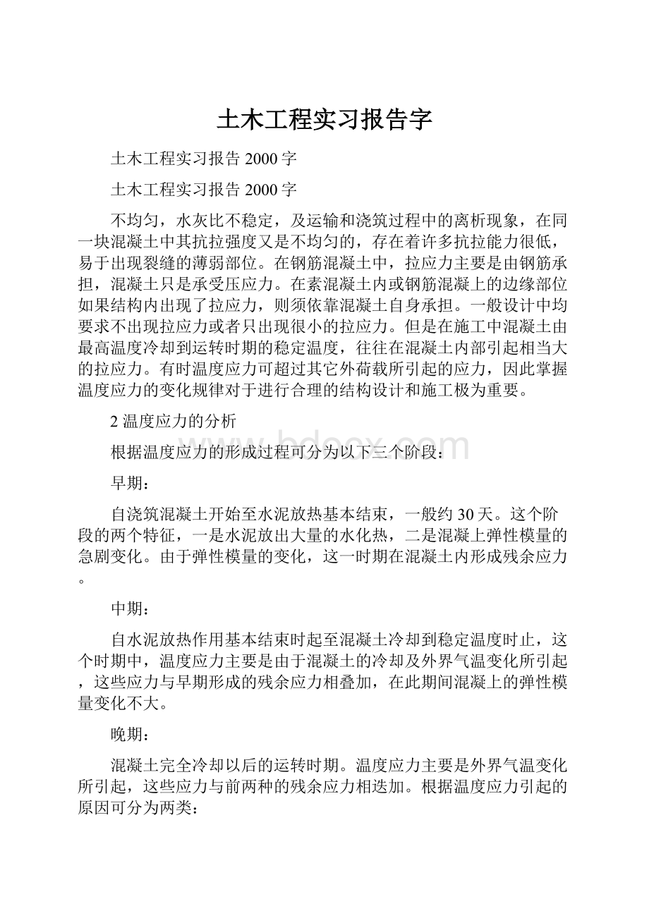 土木工程实习报告字.docx