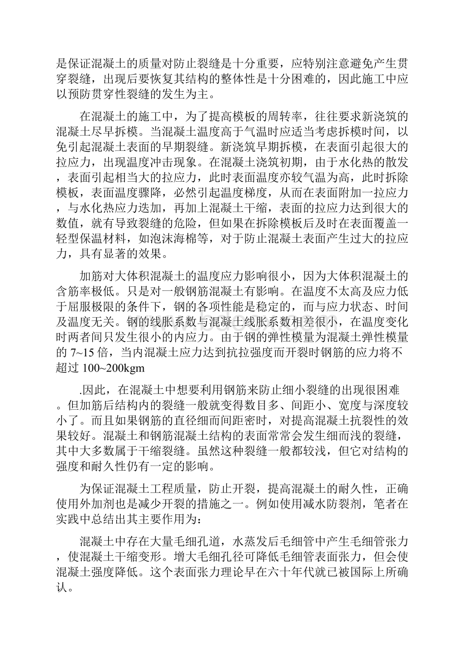 土木工程实习报告字.docx_第3页