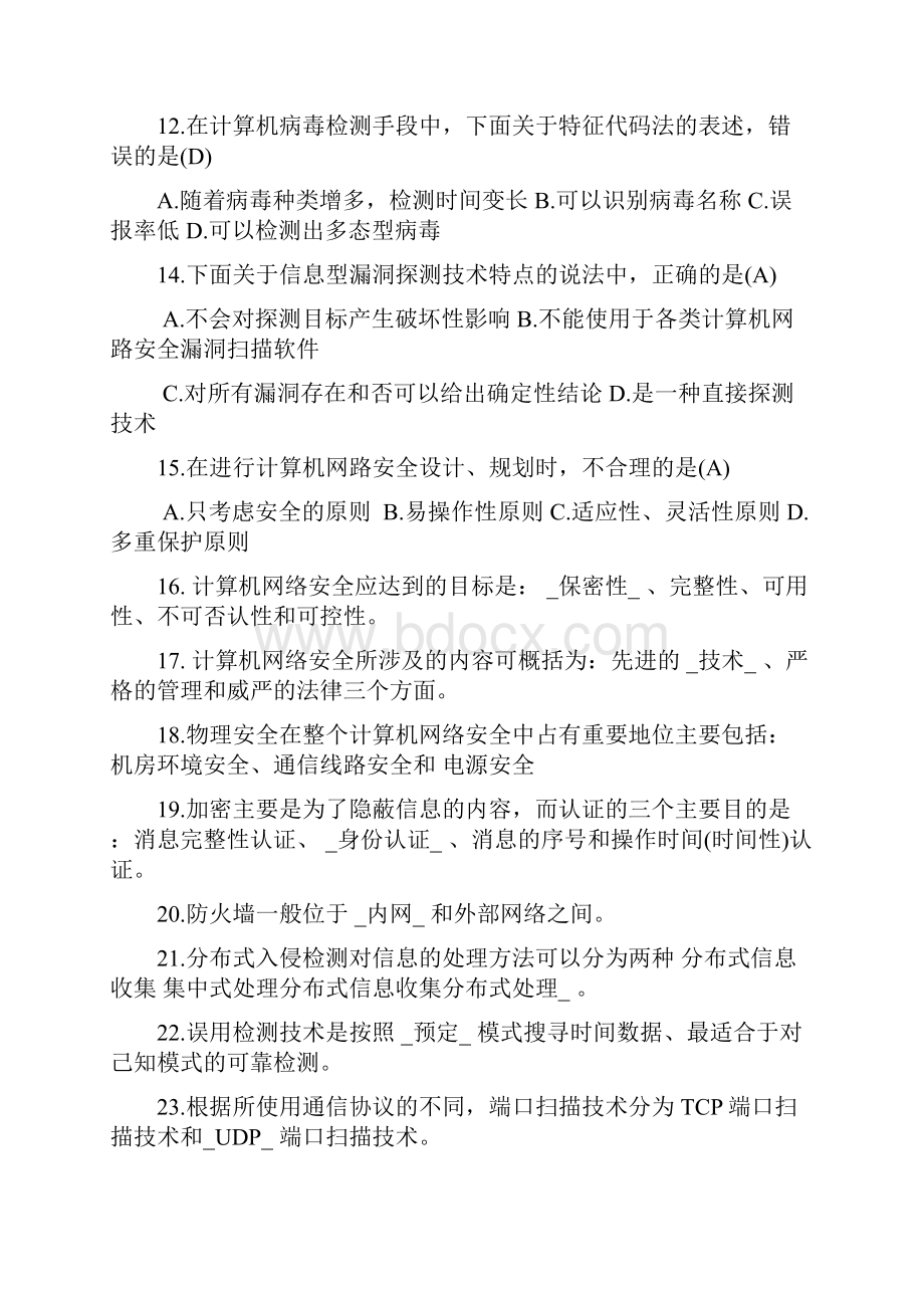 #计算机网络安全参考试题和答案汇总网工10 1.docx_第2页