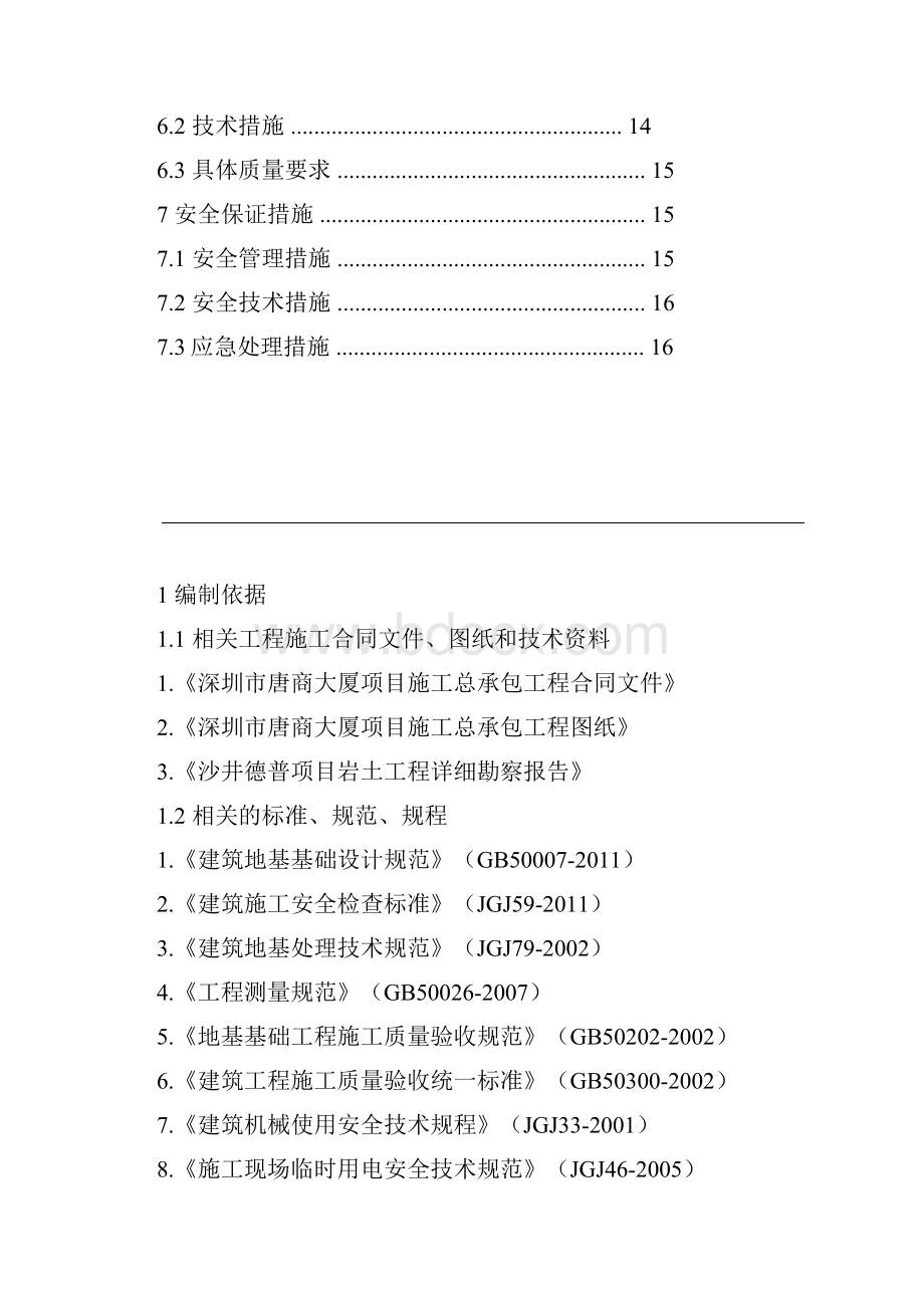 抗浮锚杆专项的施工方案.docx_第3页