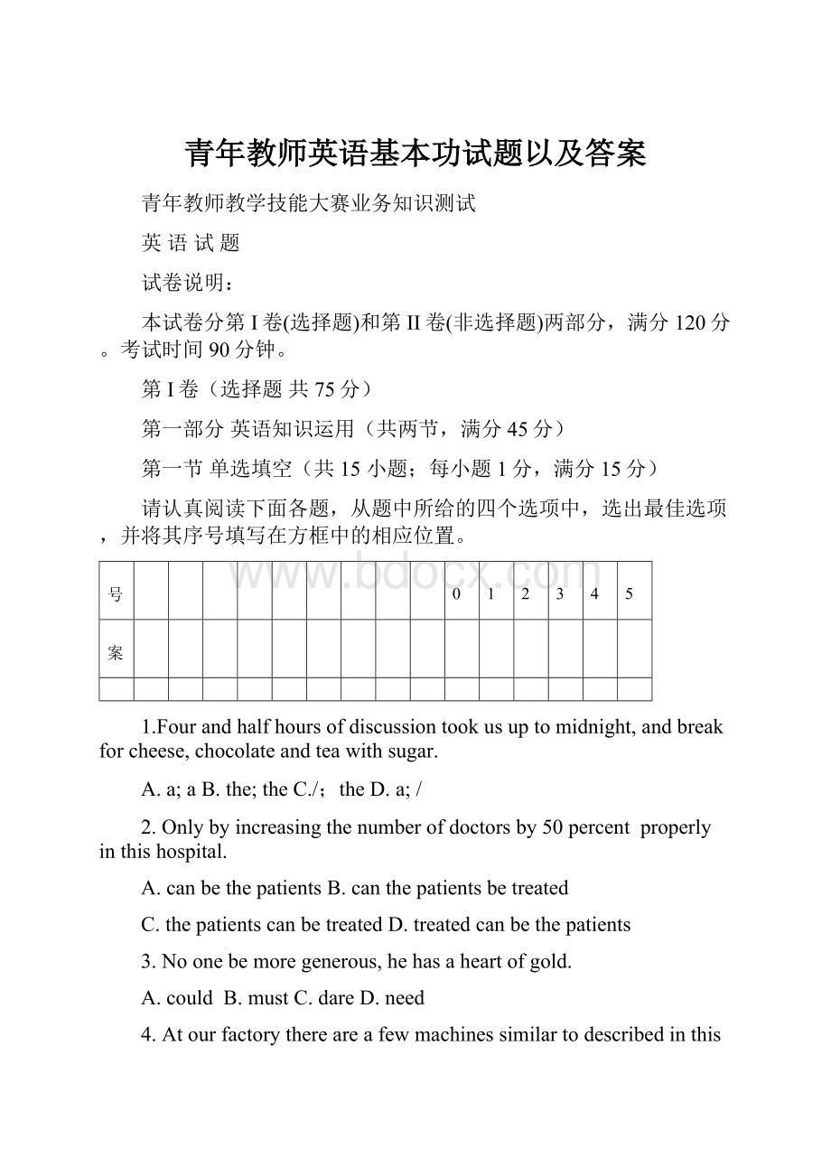 青年教师英语基本功试题以及答案.docx