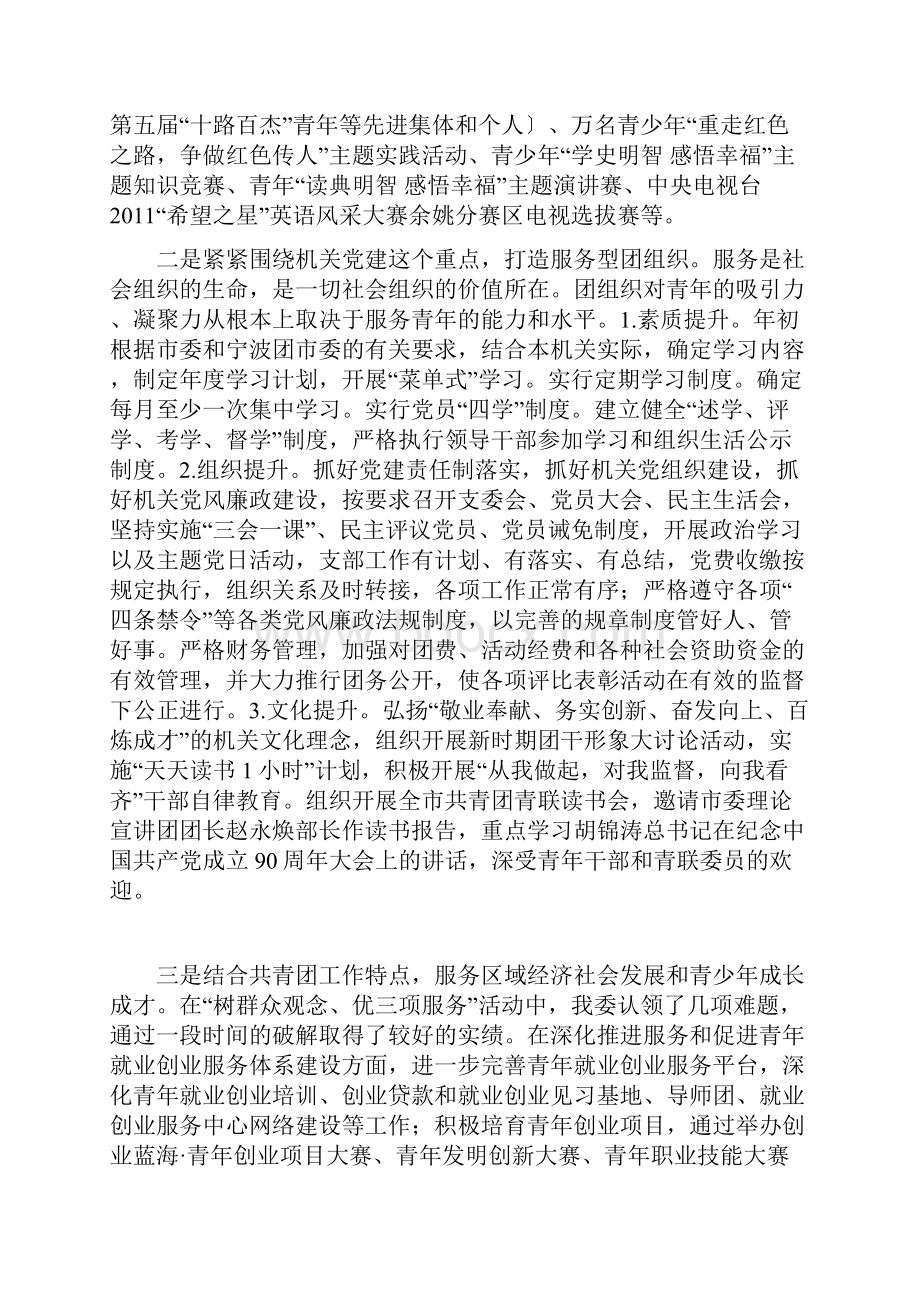 服务型党组织建设优秀案例同名44036.docx_第2页