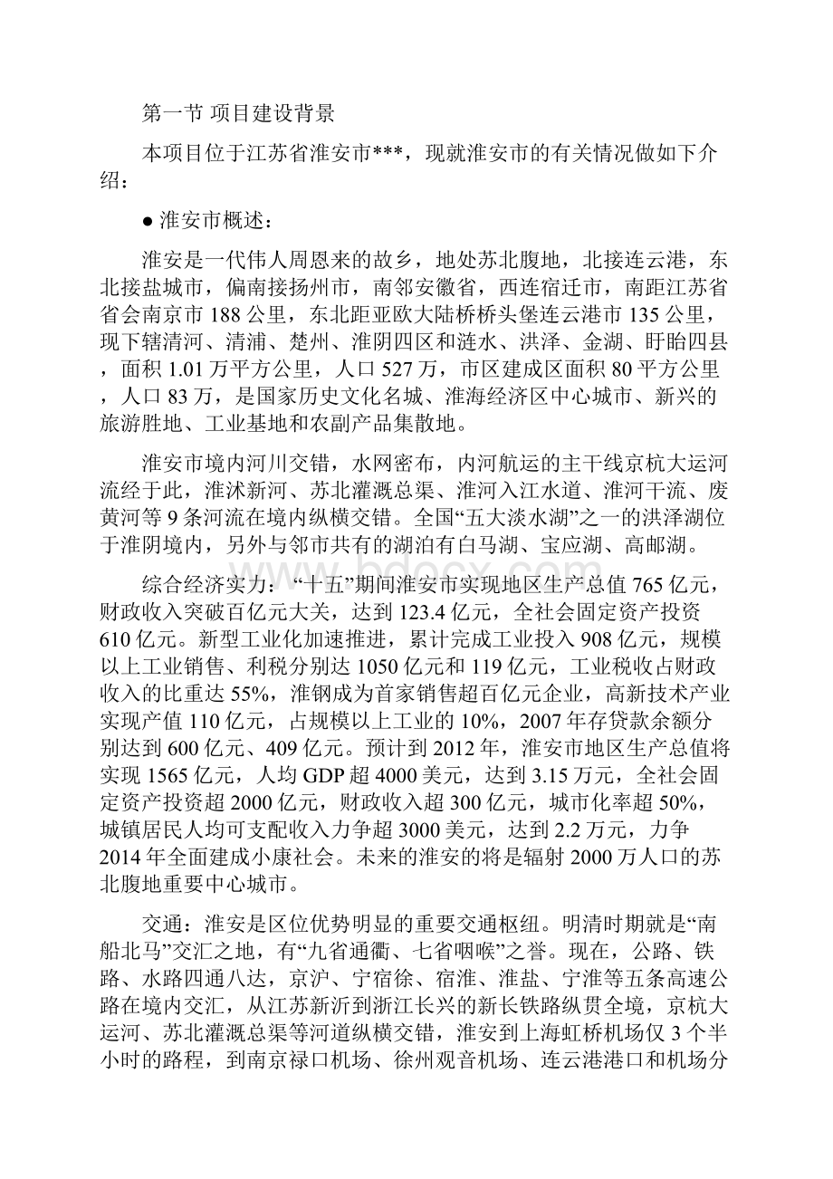 推荐精品淮安商业地产建设项目可行性研究报告.docx_第2页