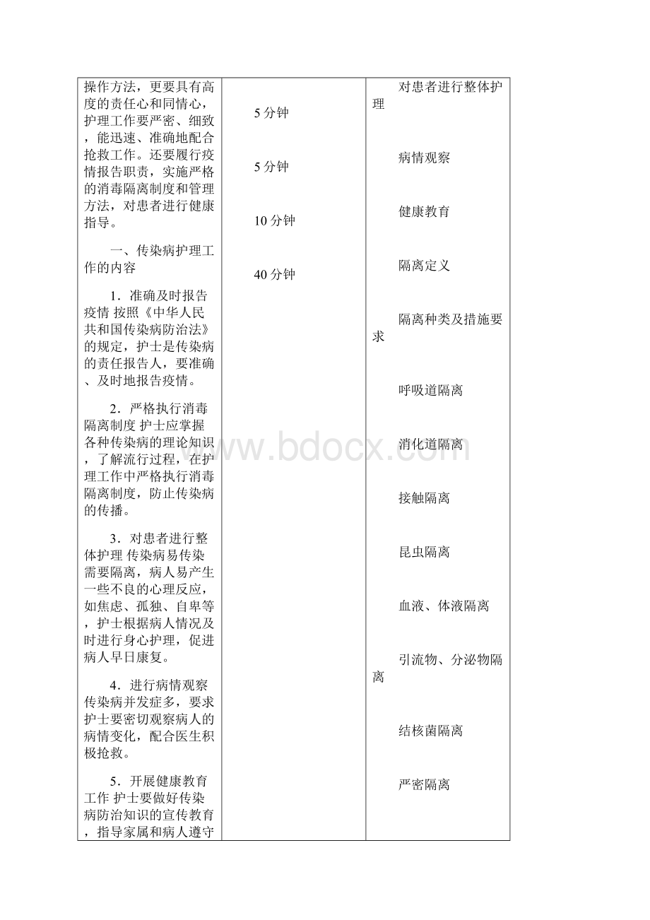 《传染病护理学》教案.docx_第3页