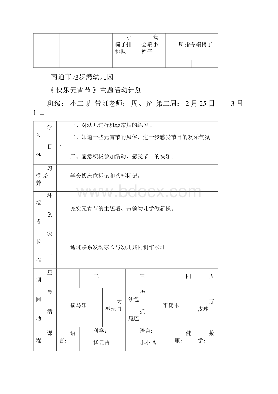 小班下学期周计划.docx_第2页