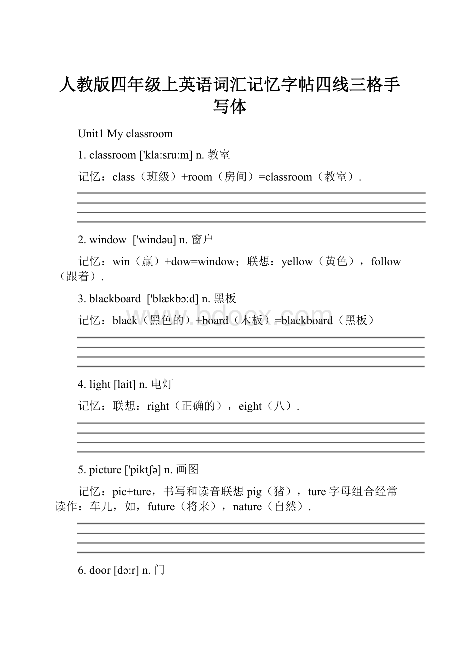 人教版四年级上英语词汇记忆字帖四线三格手写体.docx