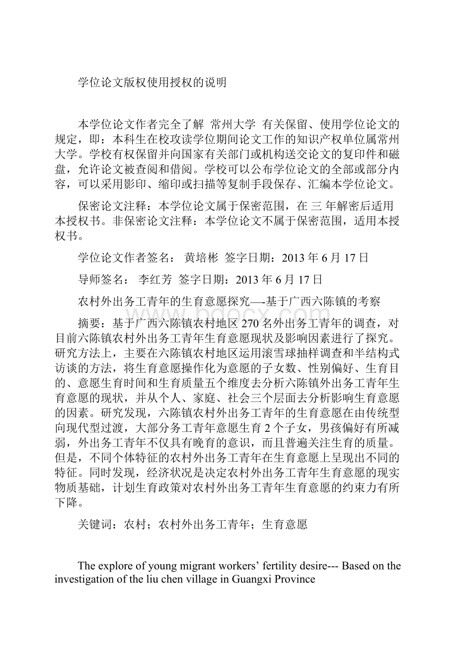 农村外出务工青年的生育意愿探究基于广西六陈镇的考察.docx_第2页