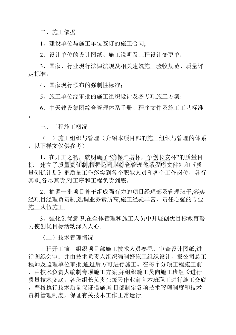 工程竣工验收总结.docx_第2页