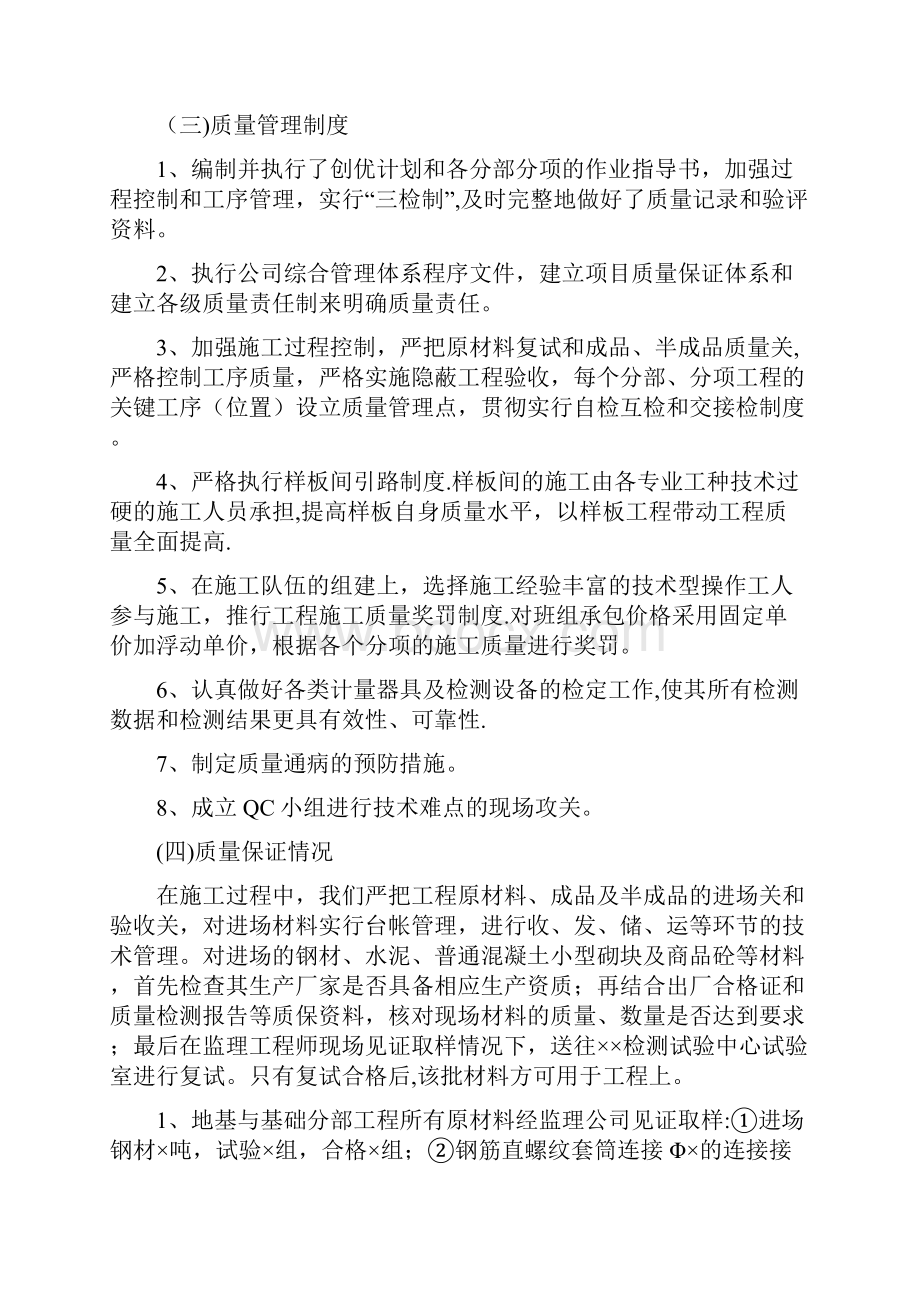 工程竣工验收总结.docx_第3页