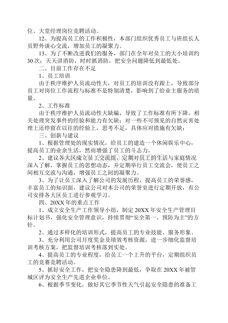 大厦管理处秩序维护部年终工作总结.docx_第2页