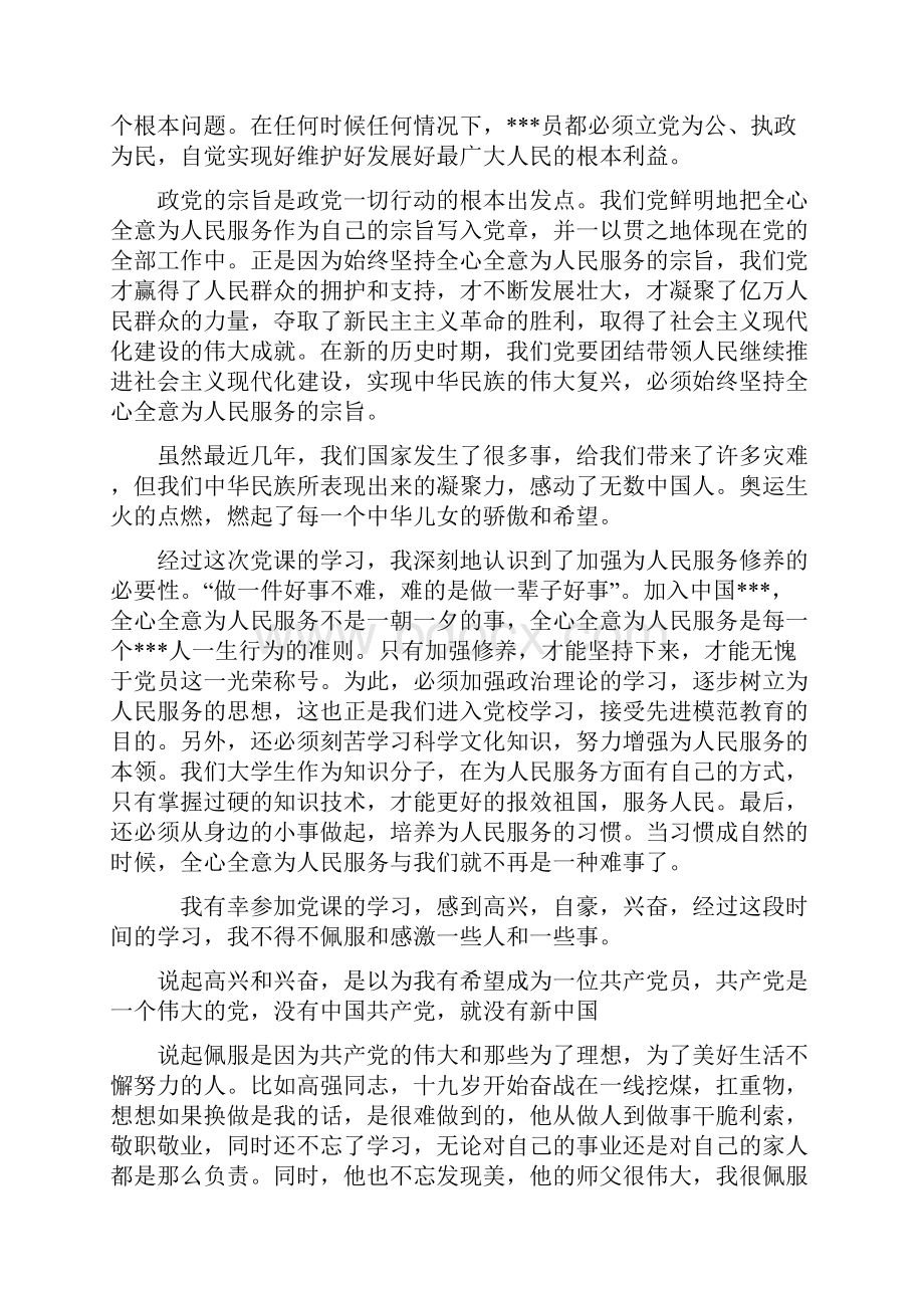 党课培训学习总结.docx_第3页