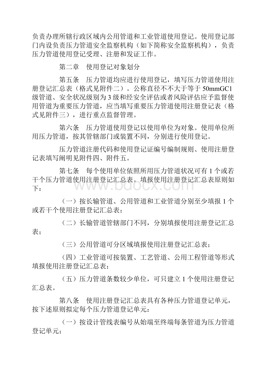 试谈压力管道使用登记管理新版规则.docx_第3页