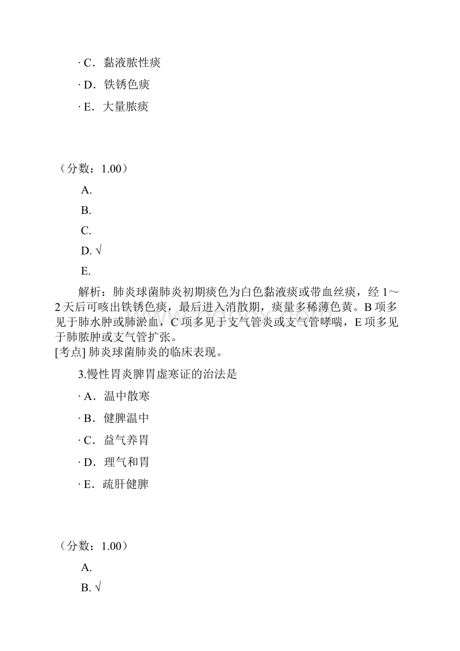 中西医结合执业助理医师241 1.docx_第2页