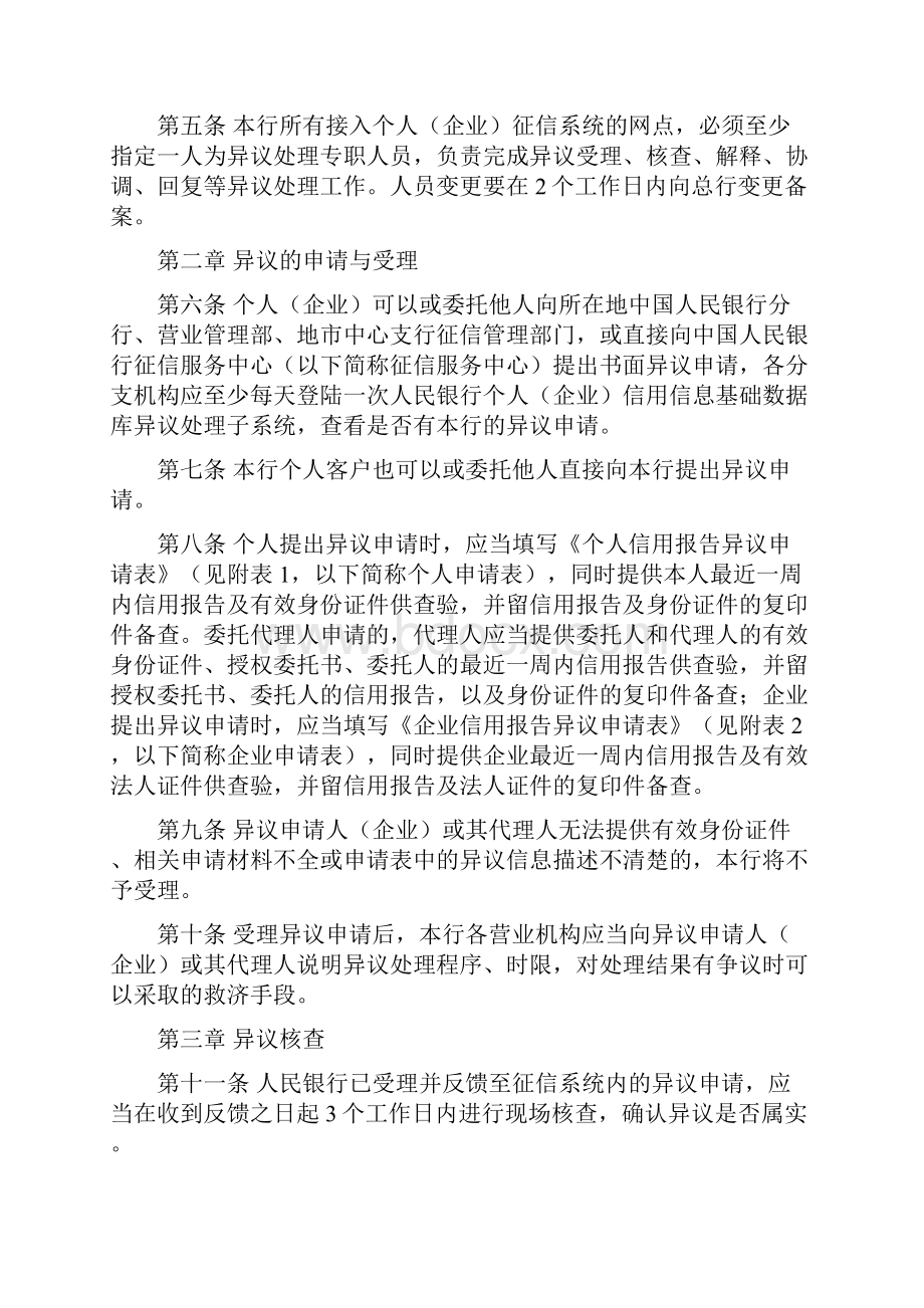 农商银行个人企业征信系统异议处理流程.docx_第2页