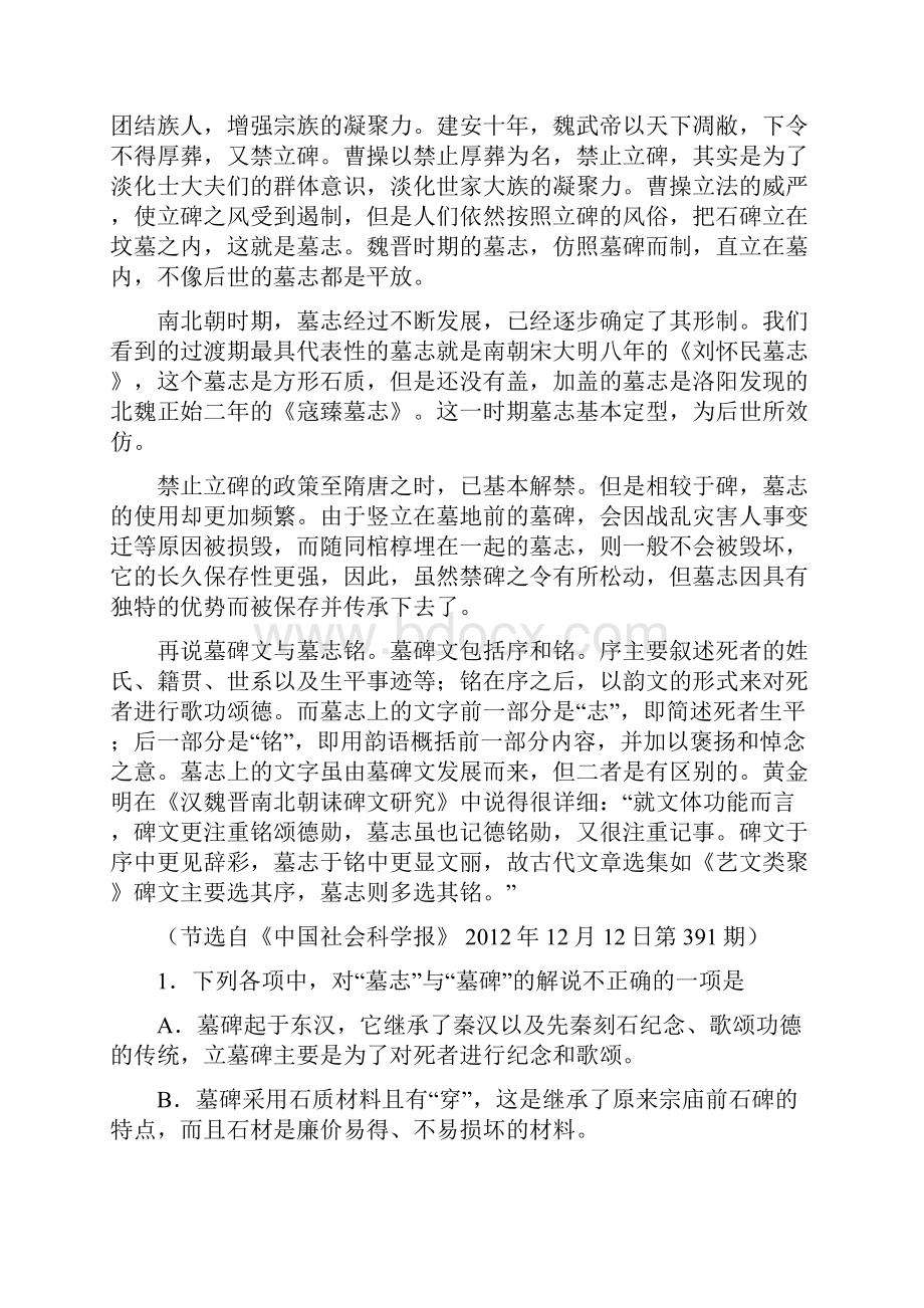 河北省邢台市届高三上学期期末模拟语文试题八含答案doc.docx_第2页