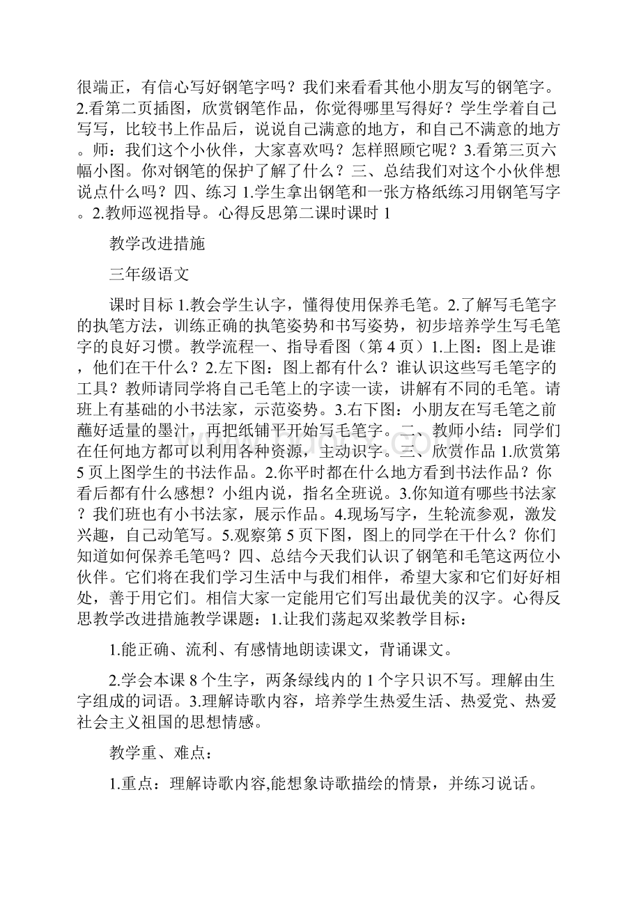 苏教版小学三年级上册语文全册教案完整版图文.docx_第2页