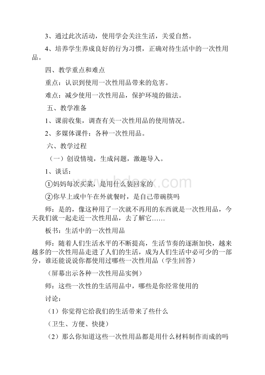 研究性学习生活中的一次性用品教案.docx_第2页