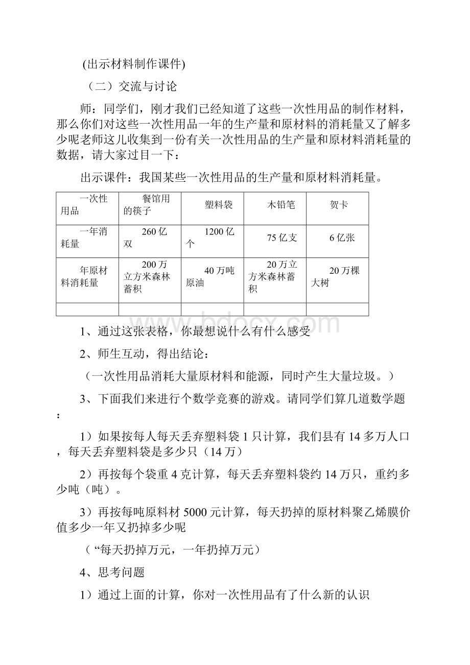 研究性学习生活中的一次性用品教案.docx_第3页