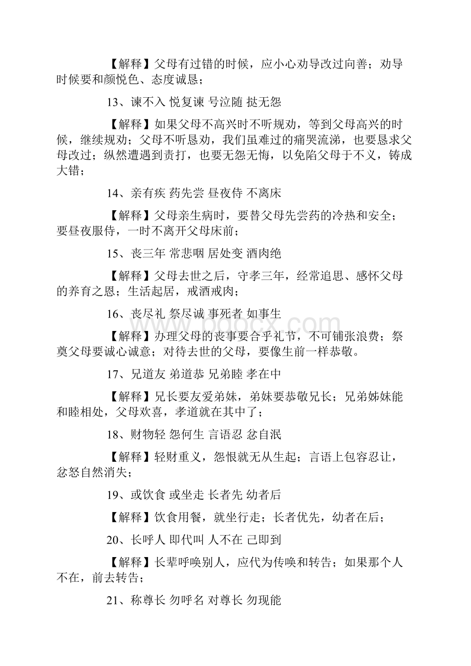 最新弟子规全文带解释弟子规的解释.docx_第3页