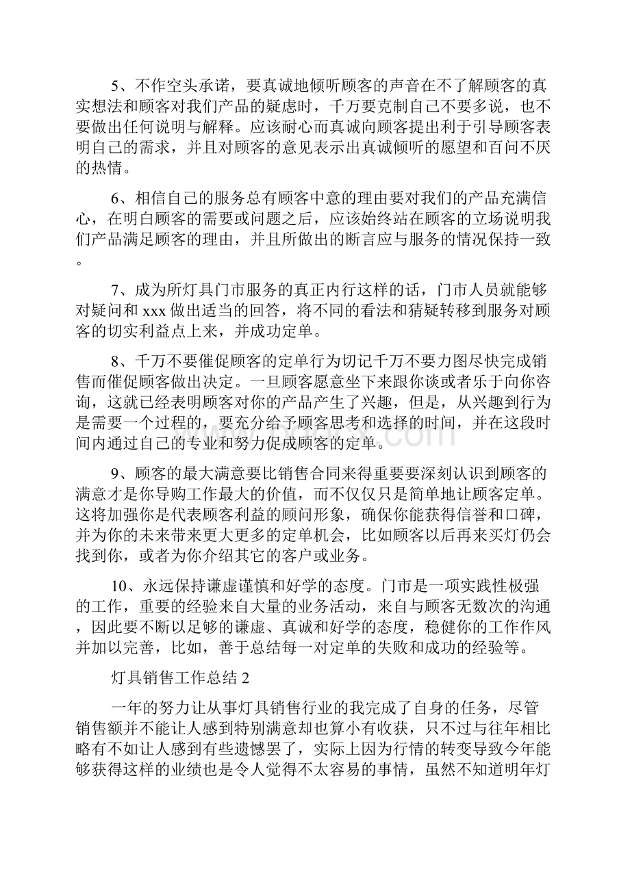 灯具销售工作总结.docx_第2页