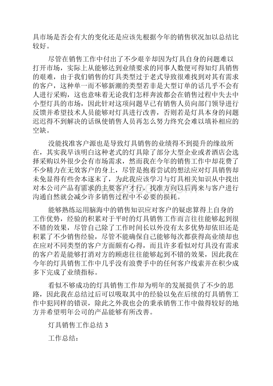 灯具销售工作总结.docx_第3页