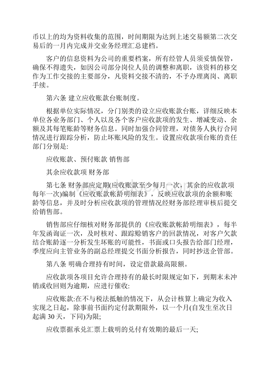 138应收账款账龄分析及逾期催收管理办法.docx_第2页