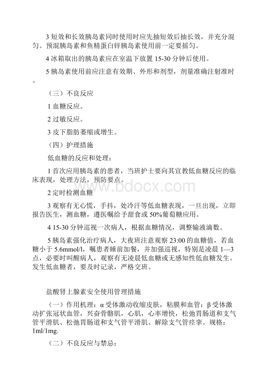 高危药品注意事项.docx_第3页