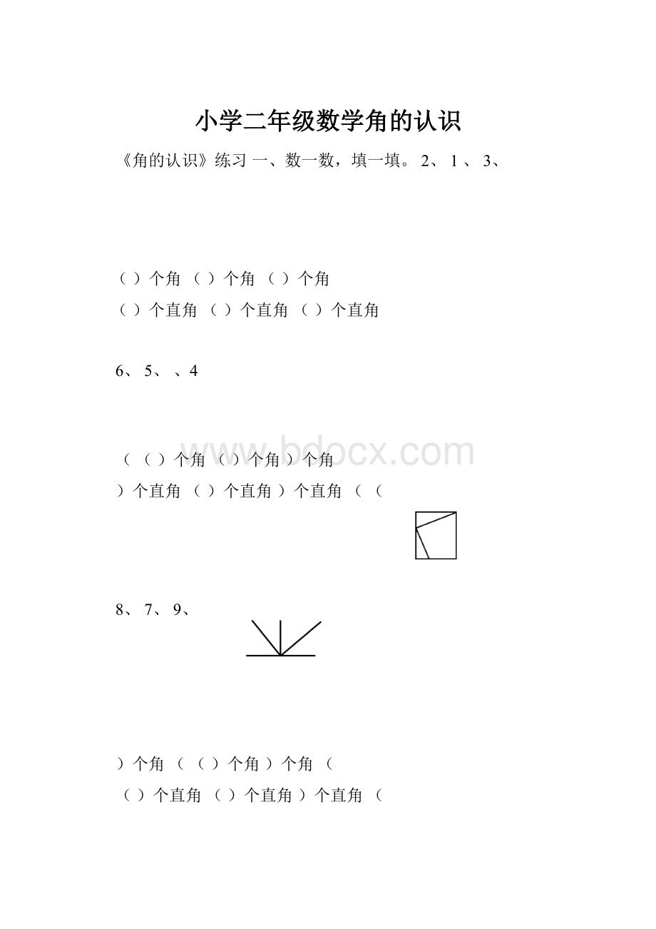 小学二年级数学角的认识.docx_第1页