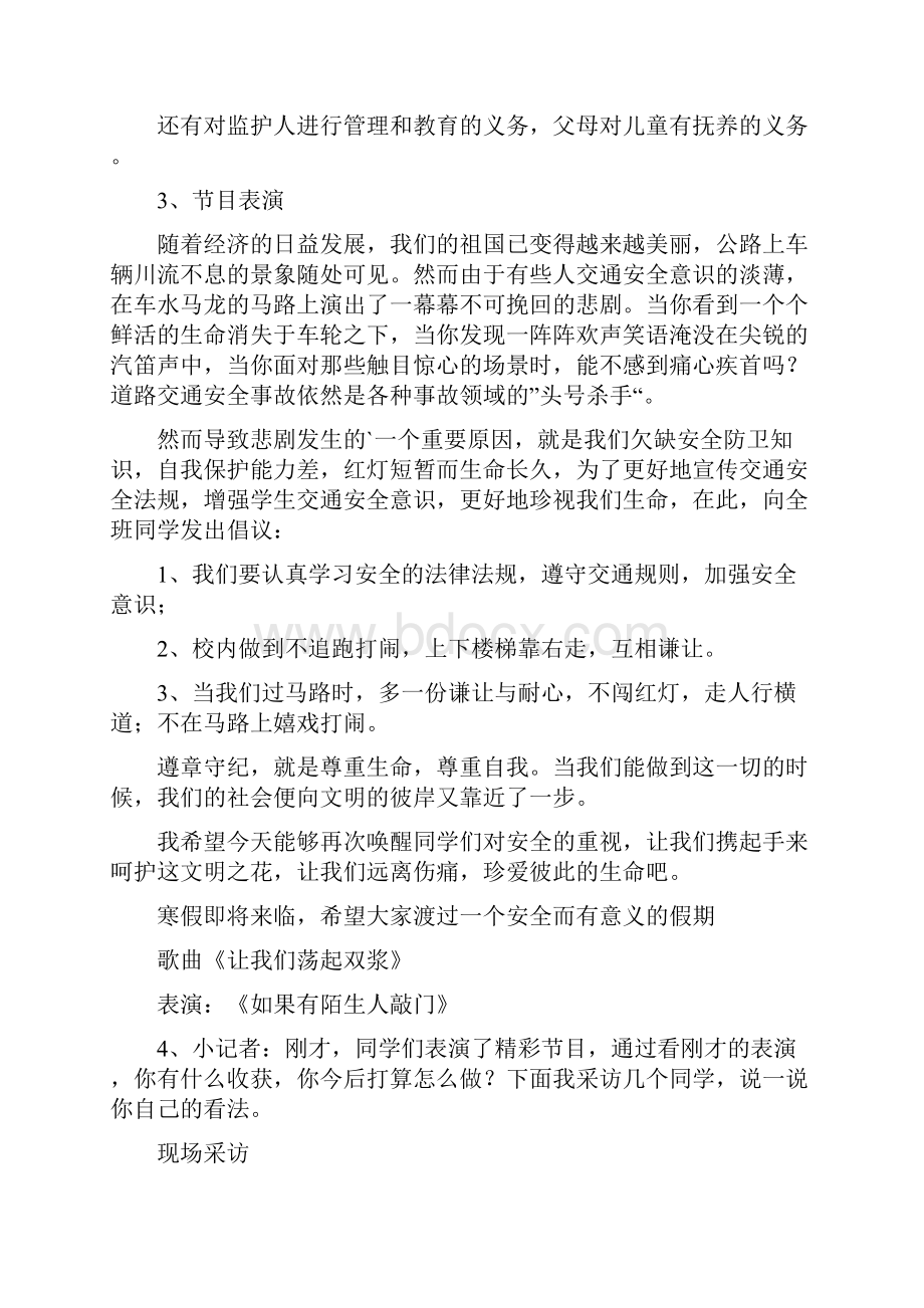 法制记心中班会教案范例.docx_第2页