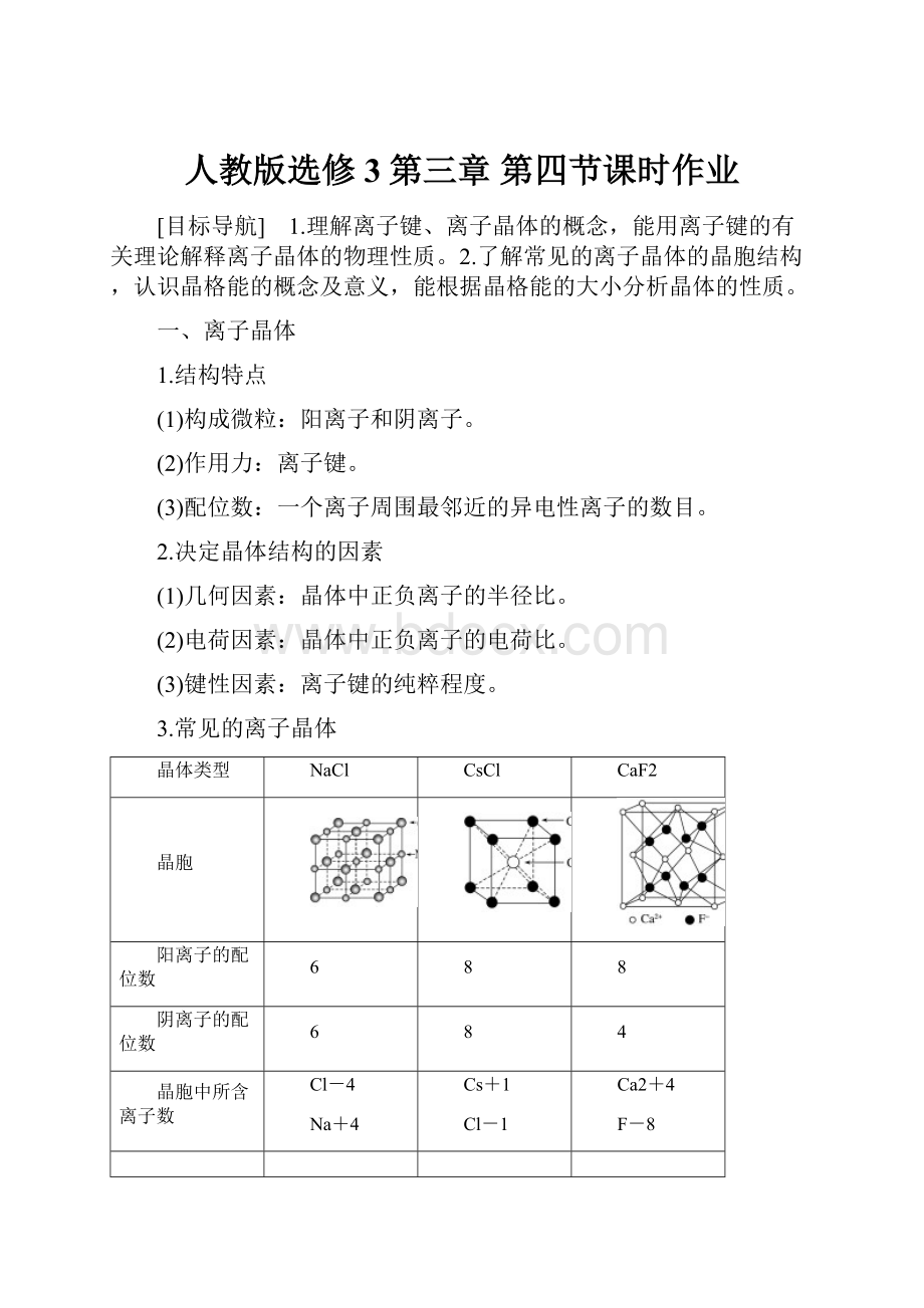 人教版选修3第三章 第四节课时作业.docx