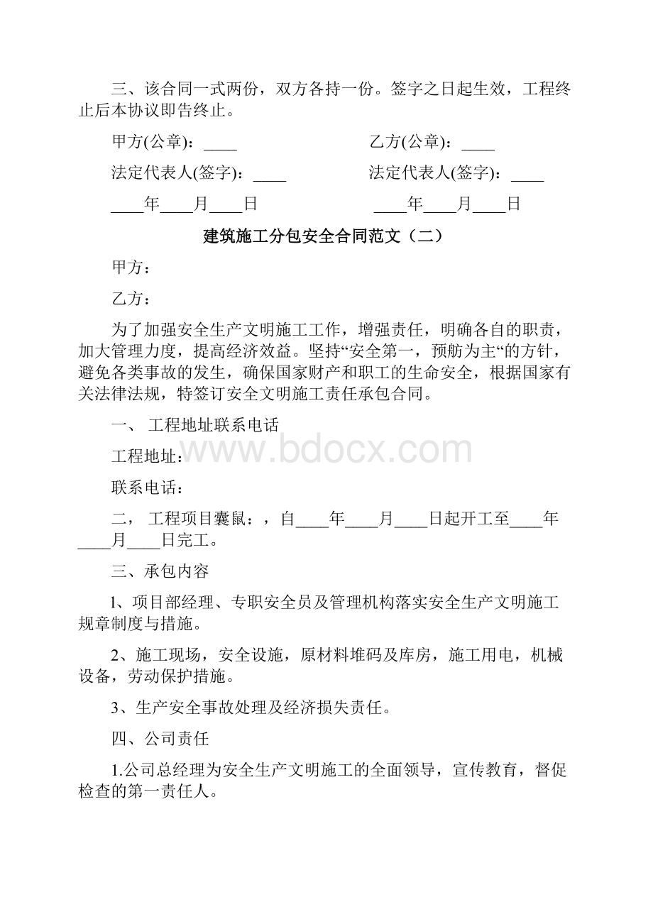 建筑施工分包安全合同范本.docx_第2页