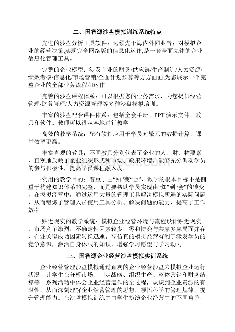 企业经营管理沙盘建设方案BS.docx_第3页