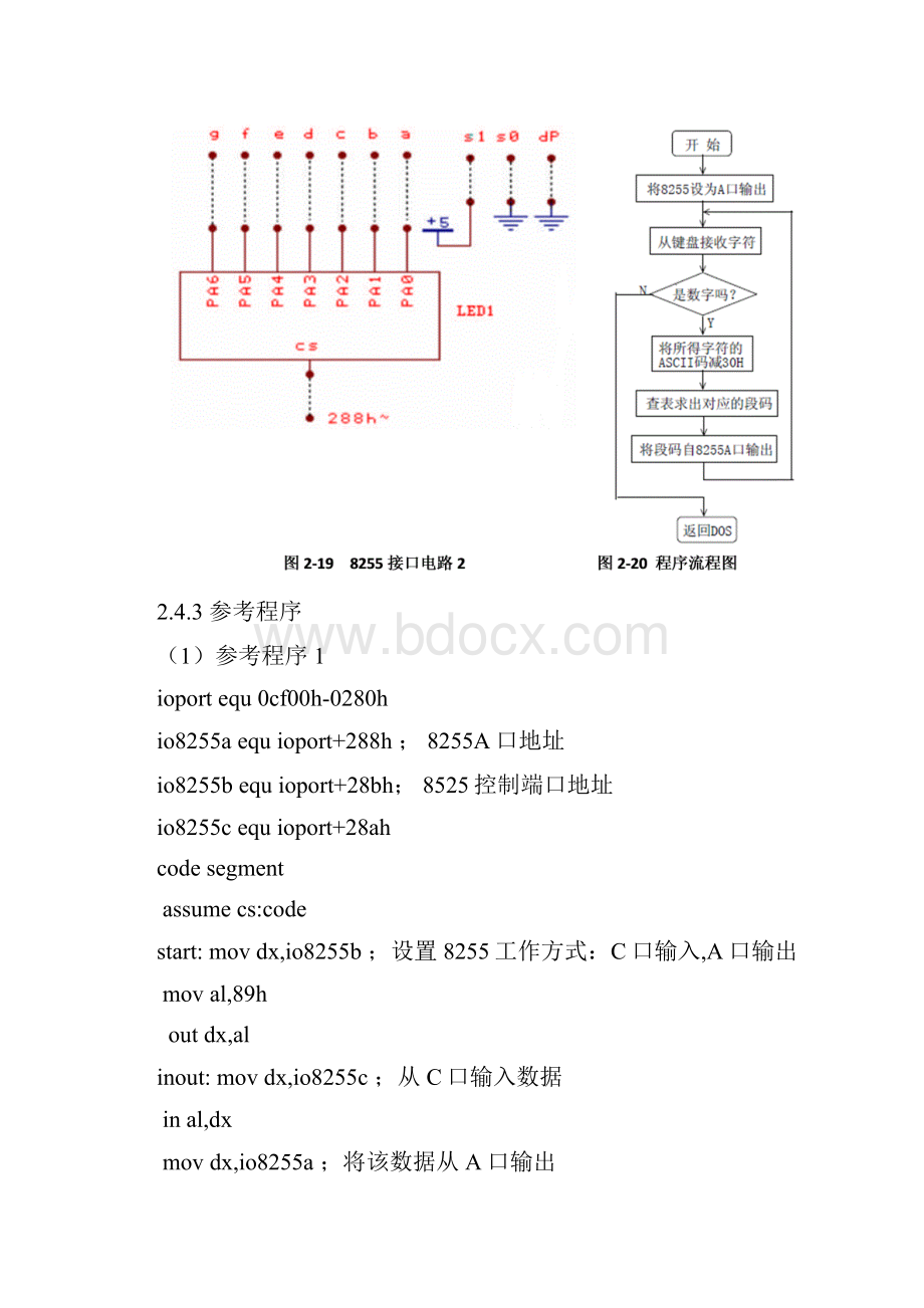 实验七八 七段数码管.docx_第3页