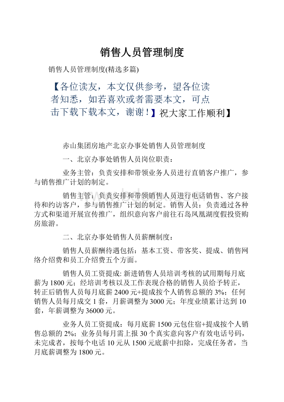 销售人员管理制度.docx_第1页