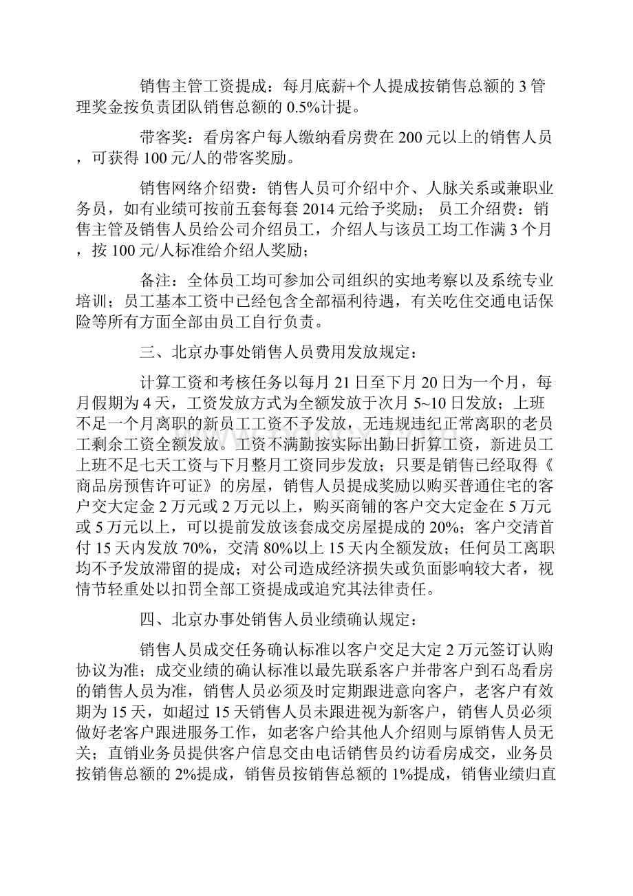 销售人员管理制度.docx_第2页