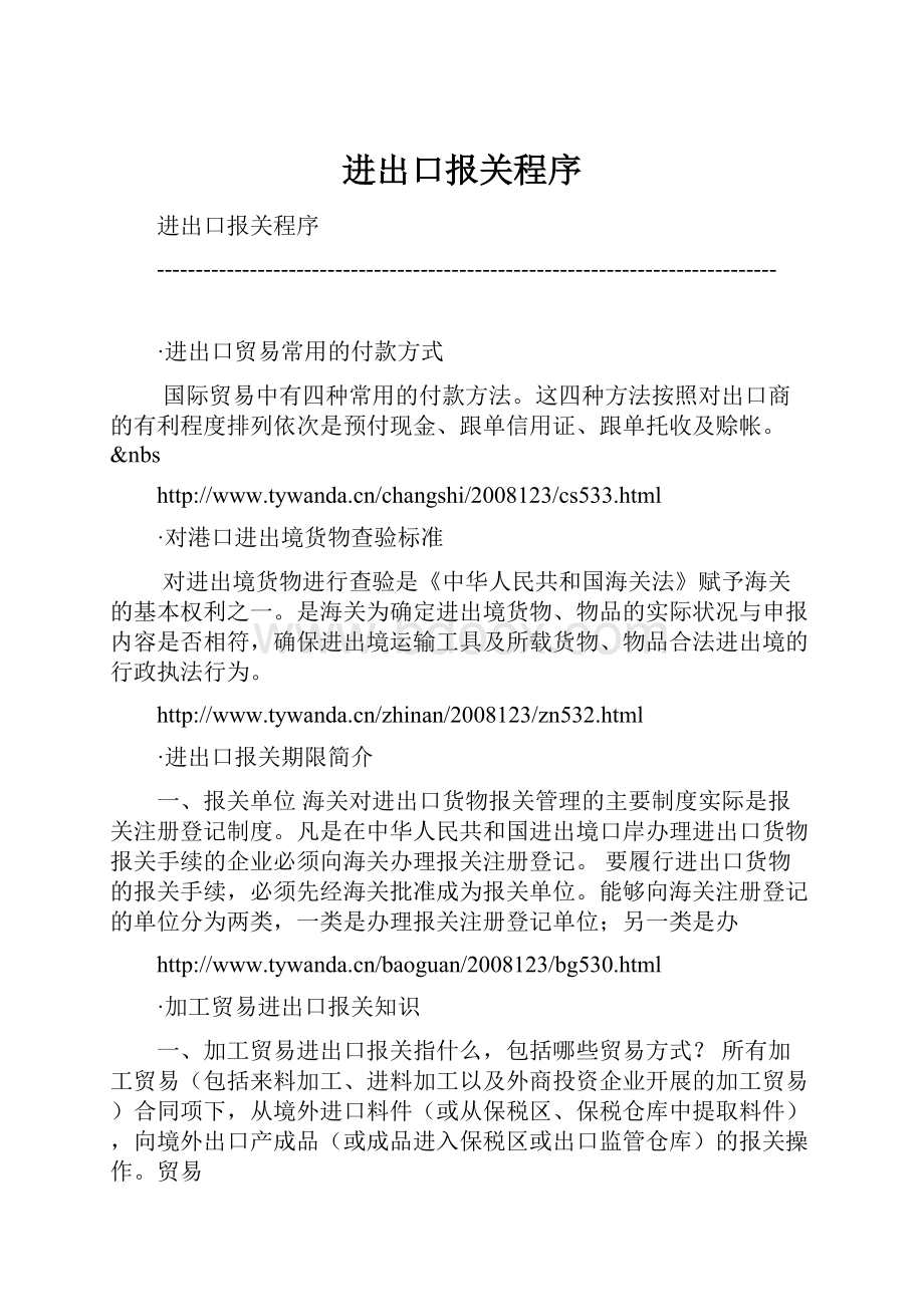 进出口报关程序.docx_第1页