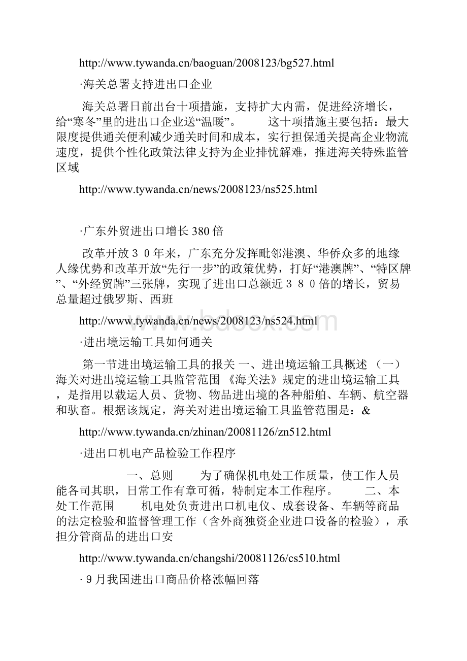 进出口报关程序.docx_第2页