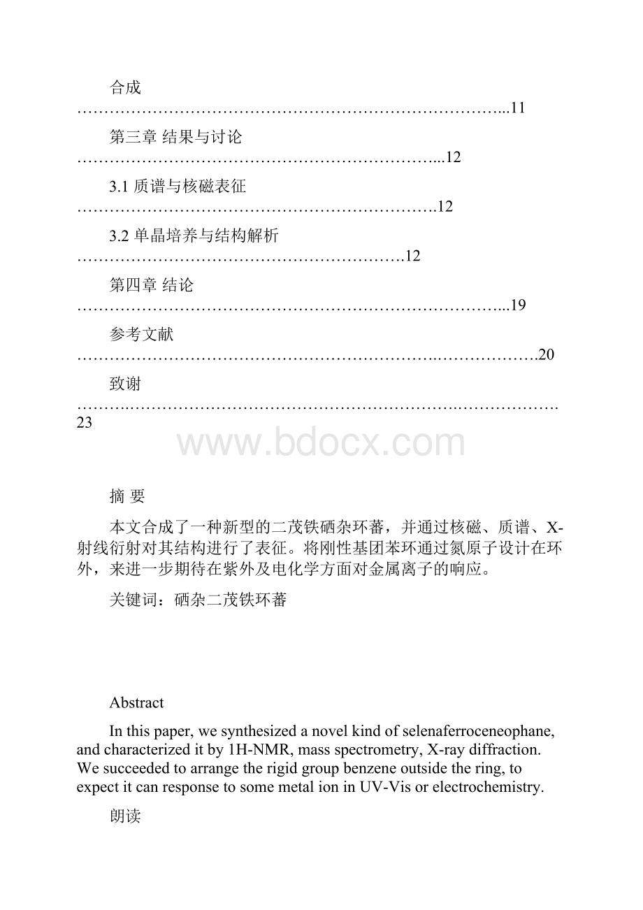 大环硒杂二茂铁环蕃的合成及性质研究.docx_第3页