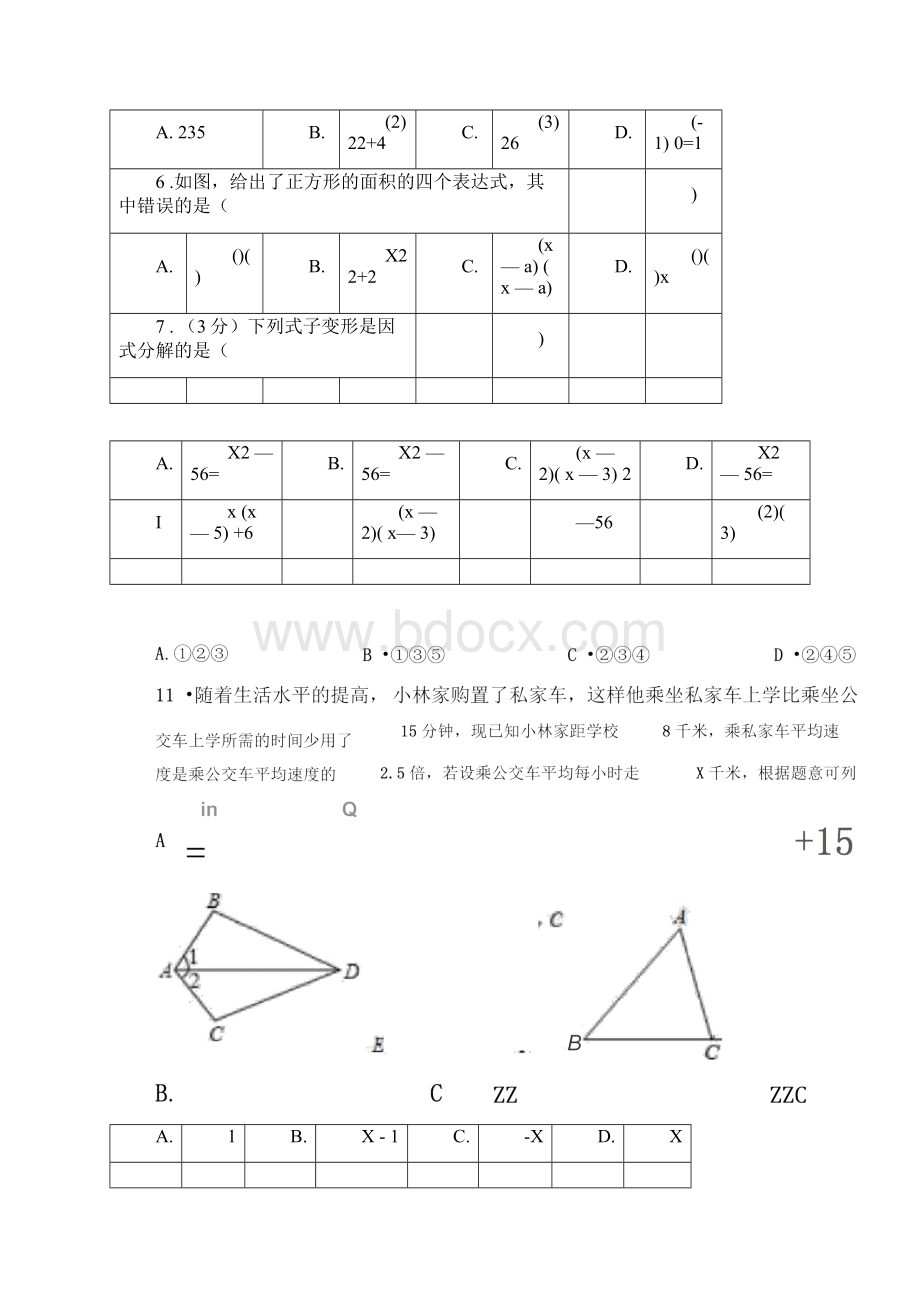 最新人教版八年级数学上期末测试题及答案.docx_第2页