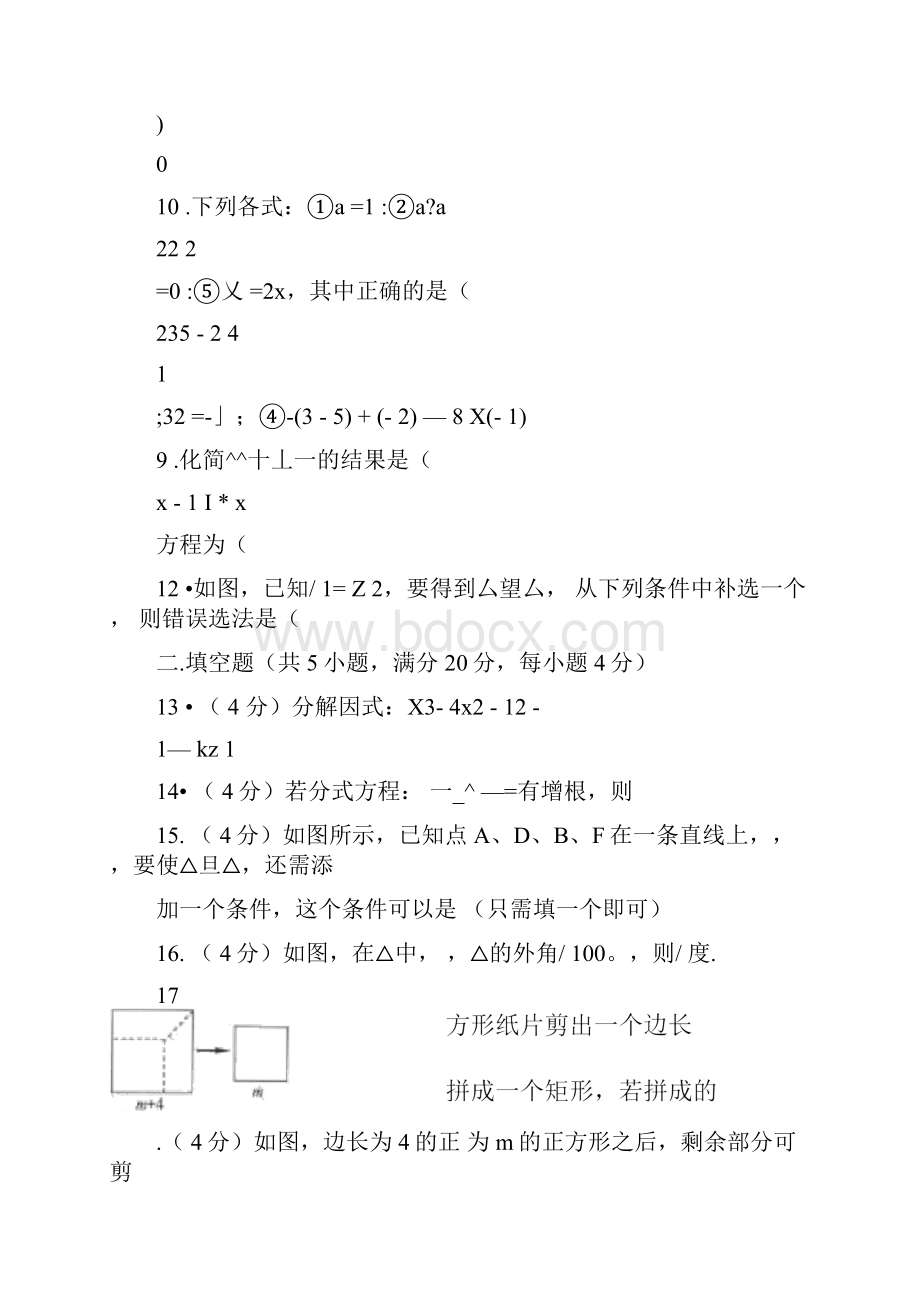 最新人教版八年级数学上期末测试题及答案.docx_第3页