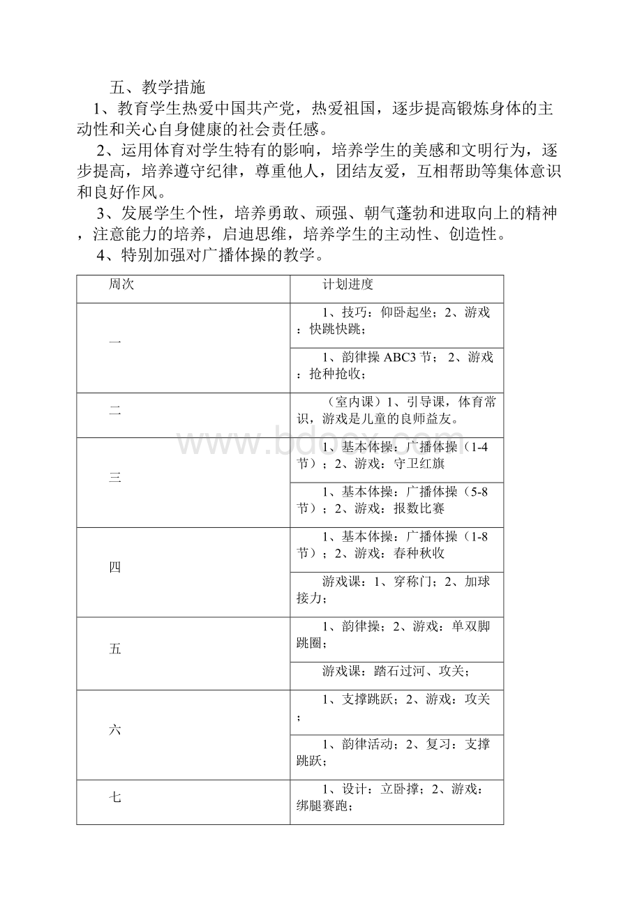 小学三年级上册体育计划及教案全册详案精编版.docx_第2页