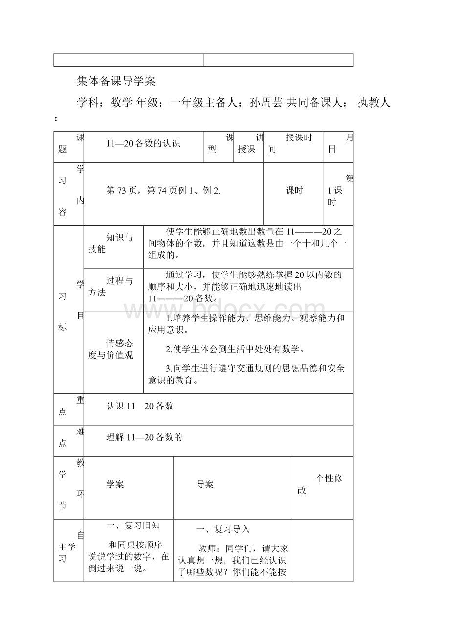 一年级数学第六七单元教学设计.docx_第3页