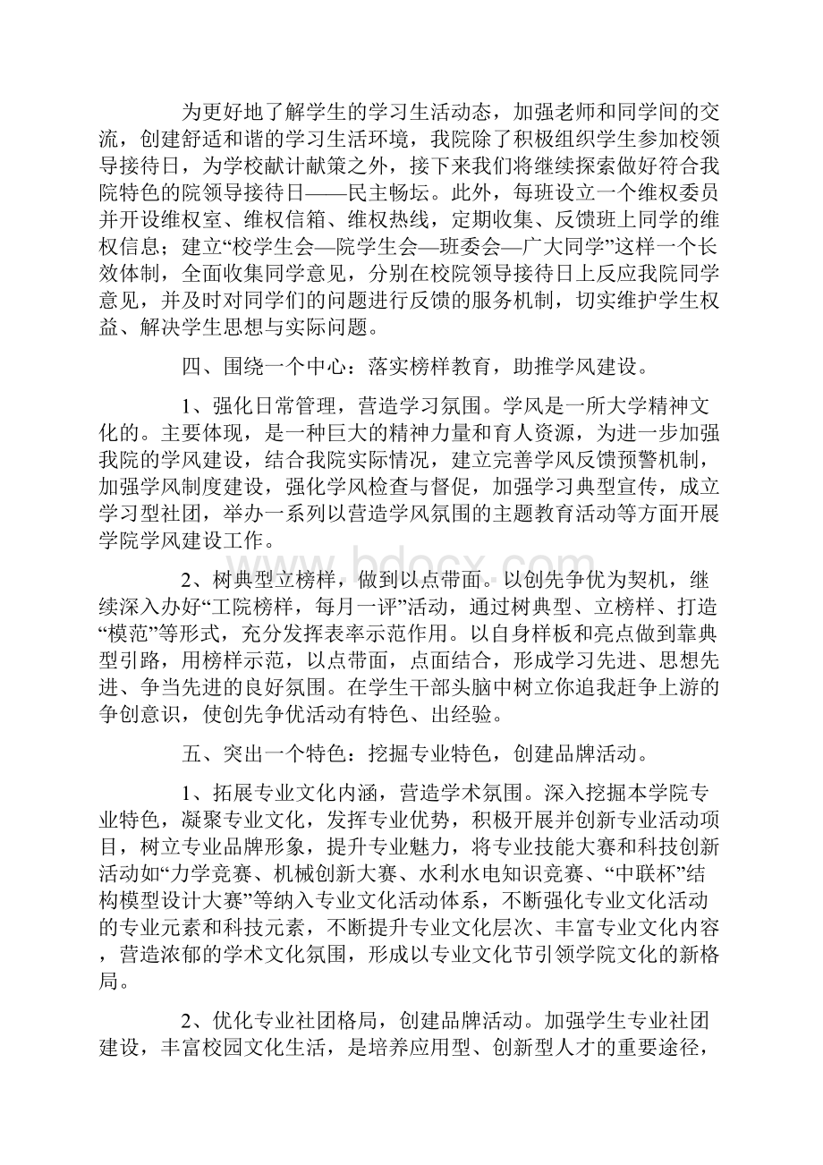 学生会会议主席发言稿.docx_第3页