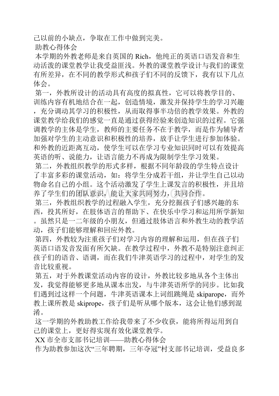 舞蹈助教学期心得体会.docx_第2页