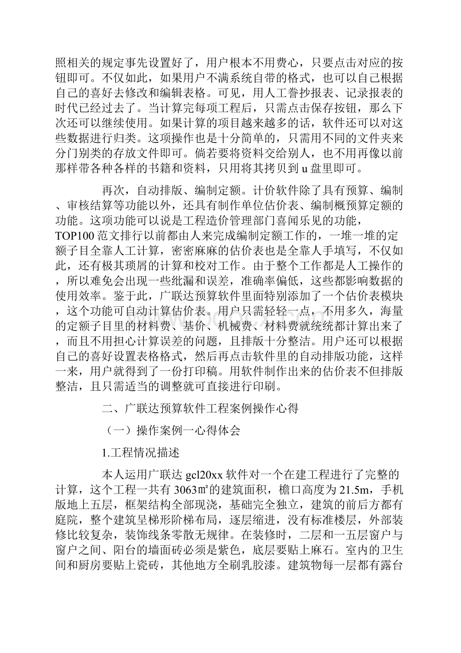 工程套定额的心得体会doc.docx_第2页