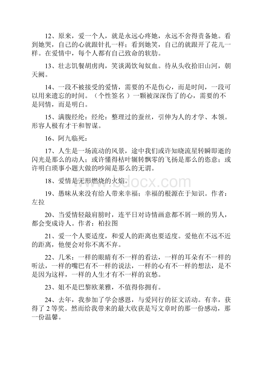 关于有品味的名言.docx_第2页